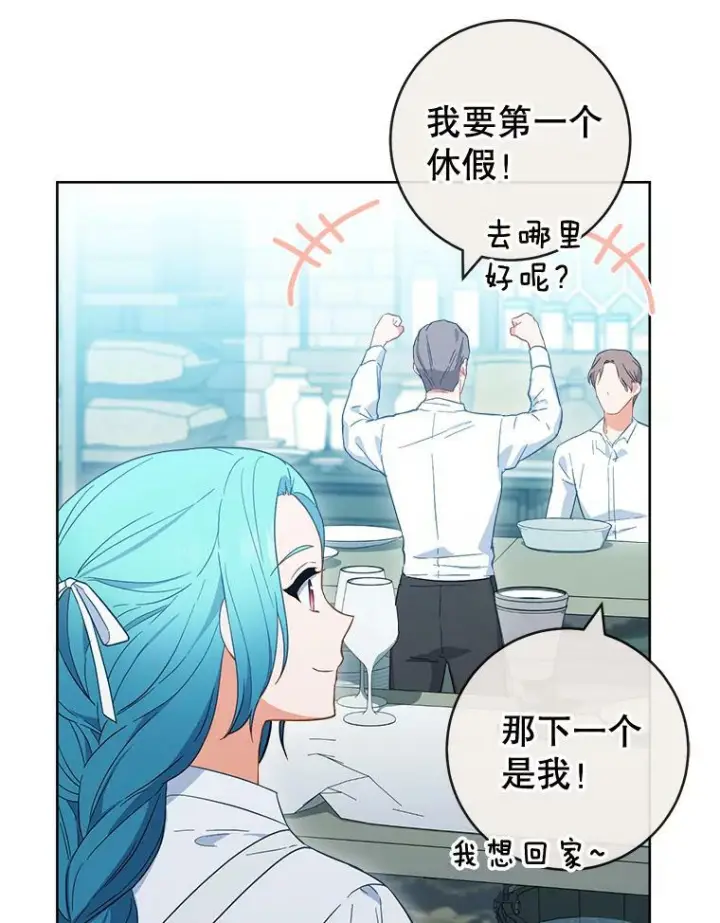漫画《皇家厨师小姐》93.野餐美食第50张图
