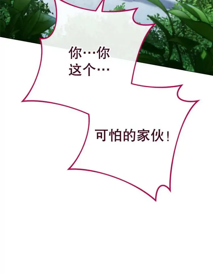 漫画《皇家厨师小姐》93.野餐美食第75张图