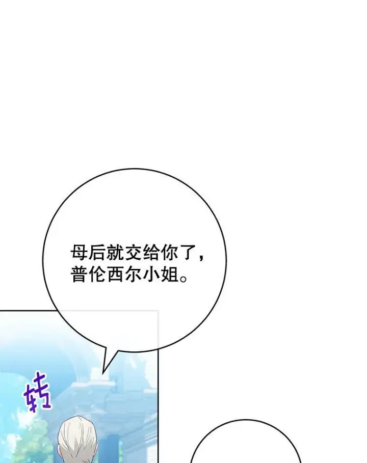 漫画《皇家厨师小姐》93.野餐美食第86张图