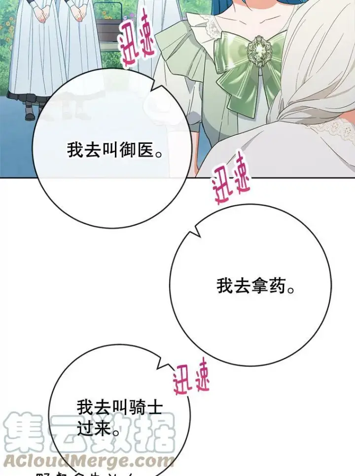 漫画《皇家厨师小姐》93.野餐美食第89张图