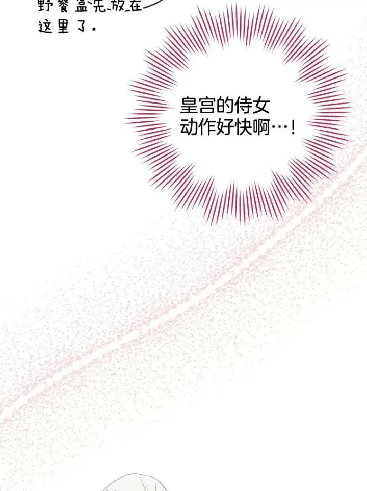 漫画《皇家厨师小姐》93.野餐美食第90张图