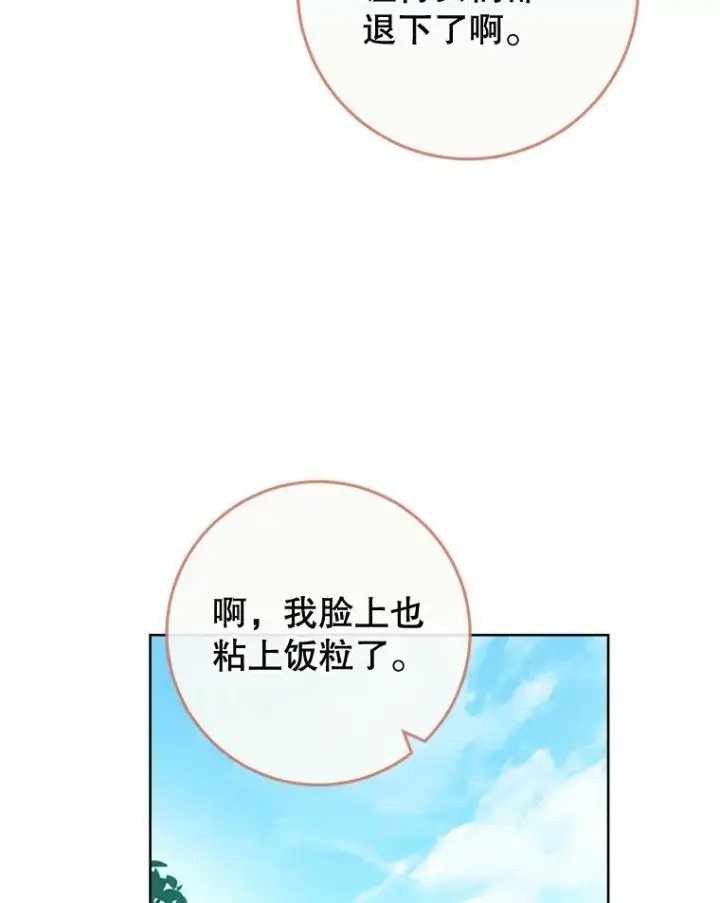 漫画《皇家厨师小姐》94.莉莉的陷阱第10张图