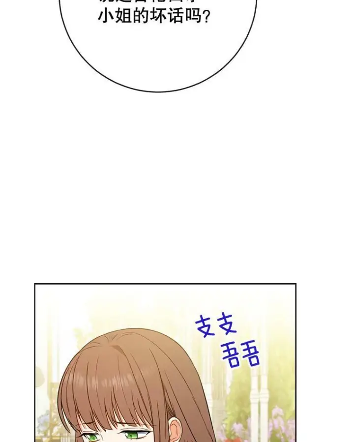 漫画《皇家厨师小姐》94.莉莉的陷阱第100张图