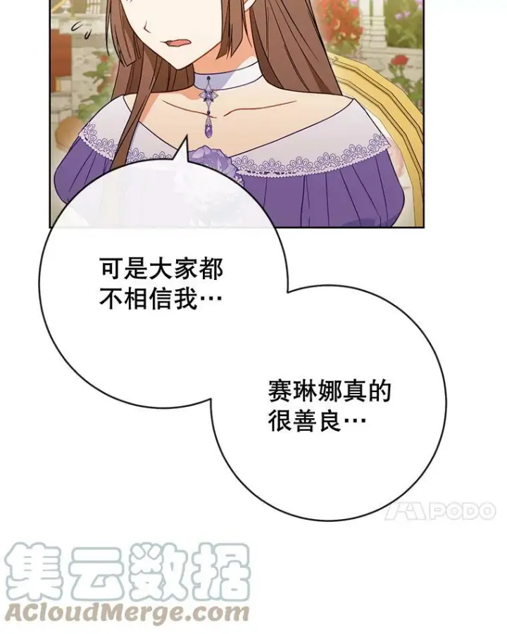 漫画《皇家厨师小姐》94.莉莉的陷阱第101张图
