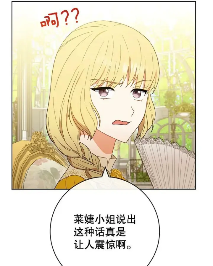 漫画《皇家厨师小姐》94.莉莉的陷阱第102张图