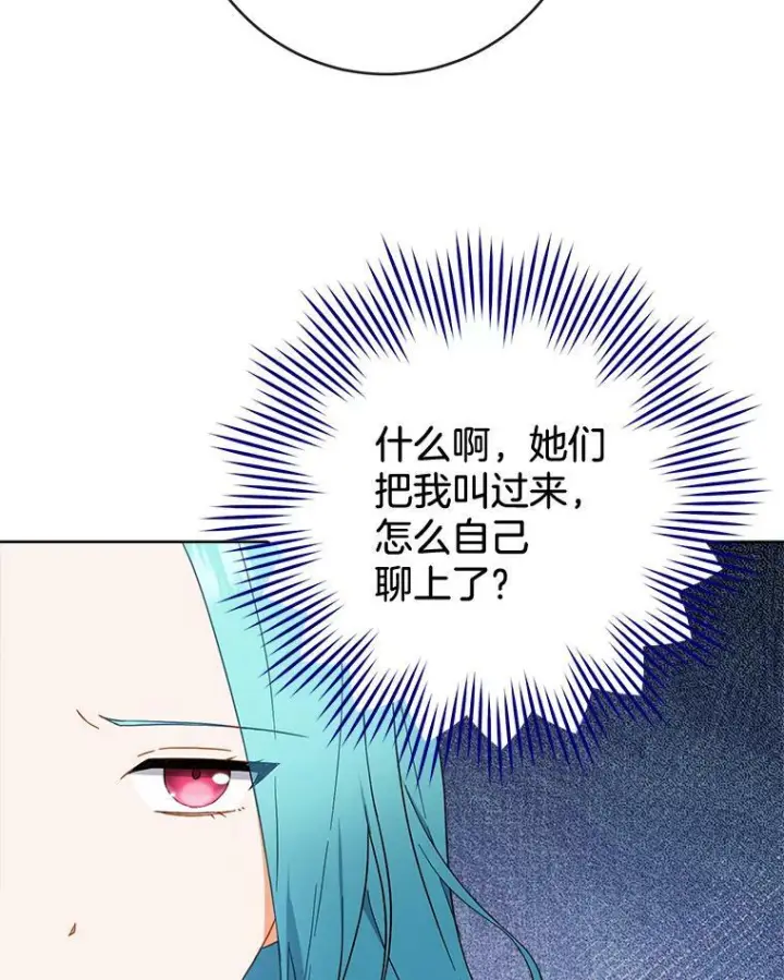 漫画《皇家厨师小姐》94.莉莉的陷阱第103张图