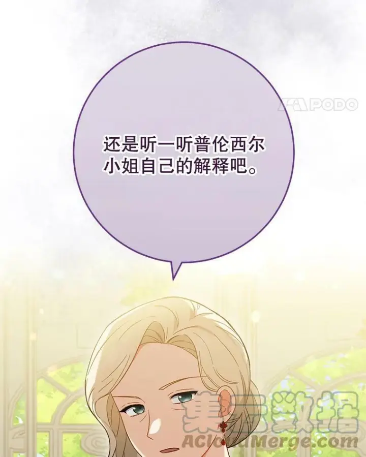 漫画《皇家厨师小姐》94.莉莉的陷阱第105张图