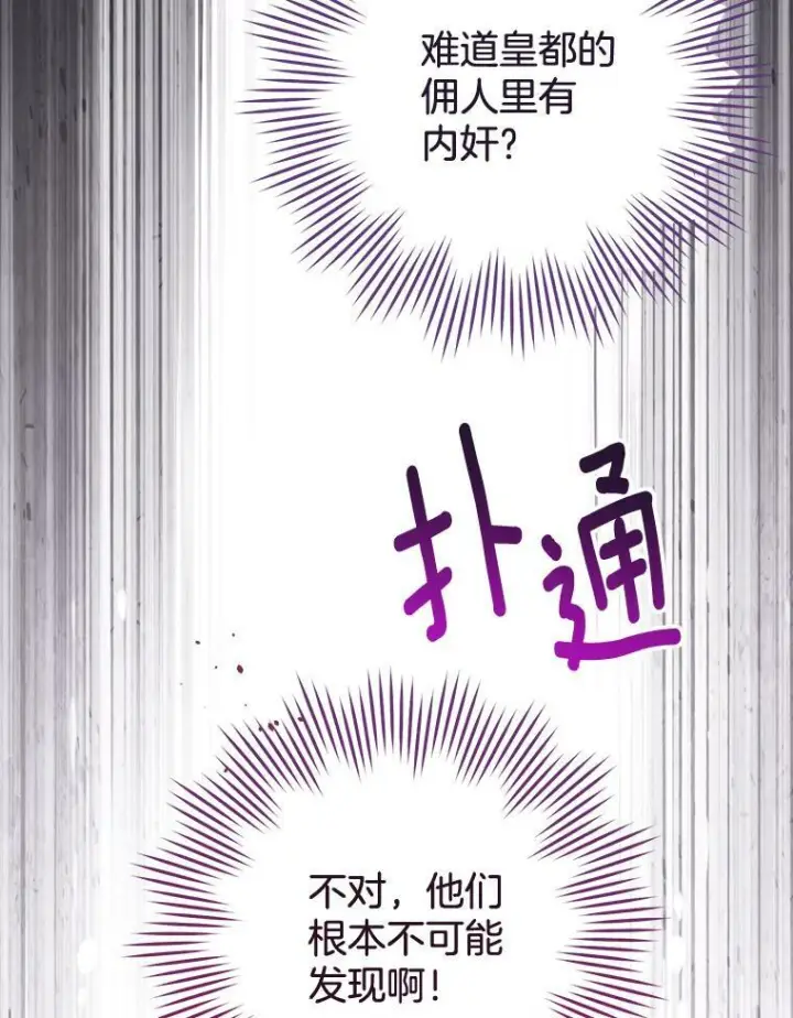 漫画《皇家厨师小姐》94.莉莉的陷阱第114张图