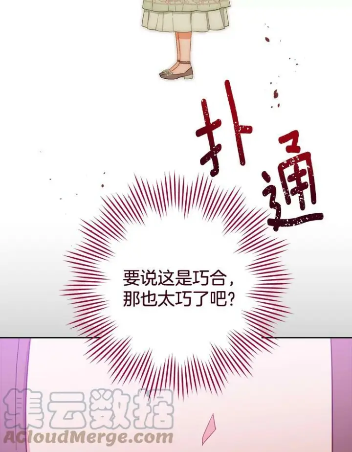 漫画《皇家厨师小姐》94.莉莉的陷阱第117张图