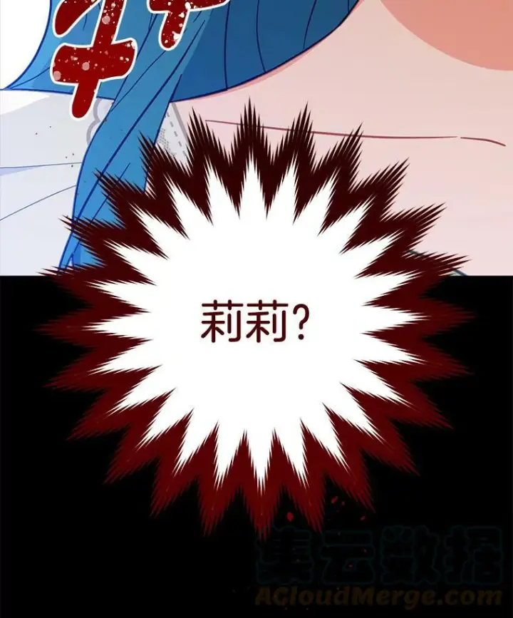漫画《皇家厨师小姐》94.莉莉的陷阱第121张图