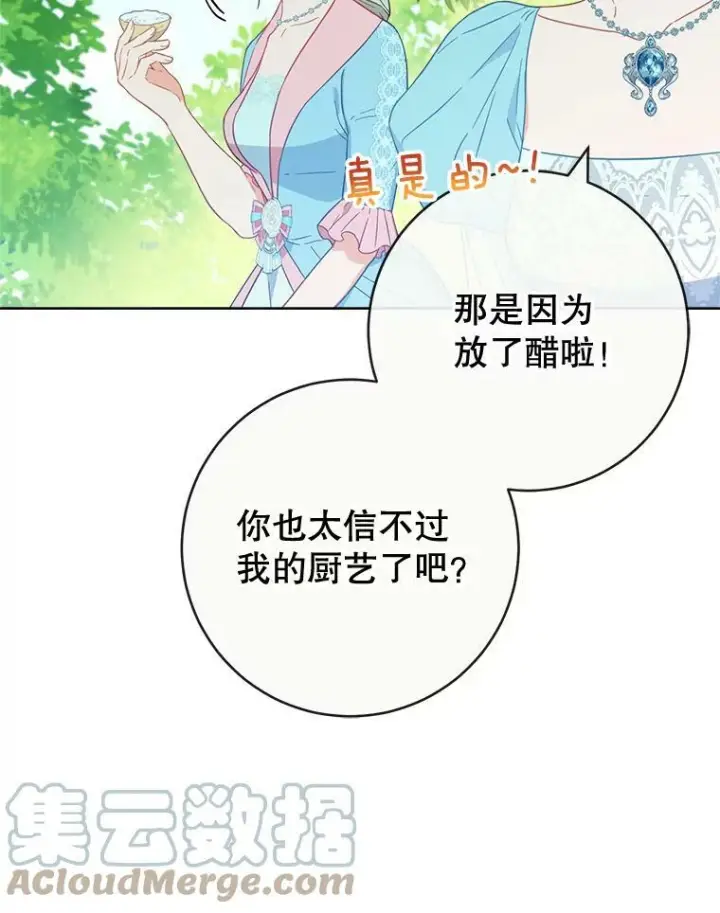 漫画《皇家厨师小姐》94.莉莉的陷阱第13张图