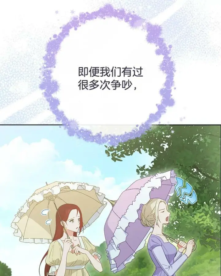 漫画《皇家厨师小姐》94.莉莉的陷阱第16张图