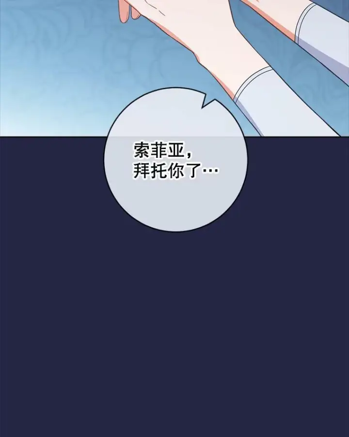 漫画《皇家厨师小姐》94.莉莉的陷阱第22张图