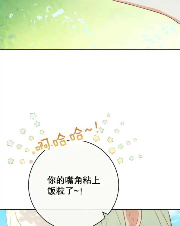 漫画《皇家厨师小姐》94.莉莉的陷阱第3张图