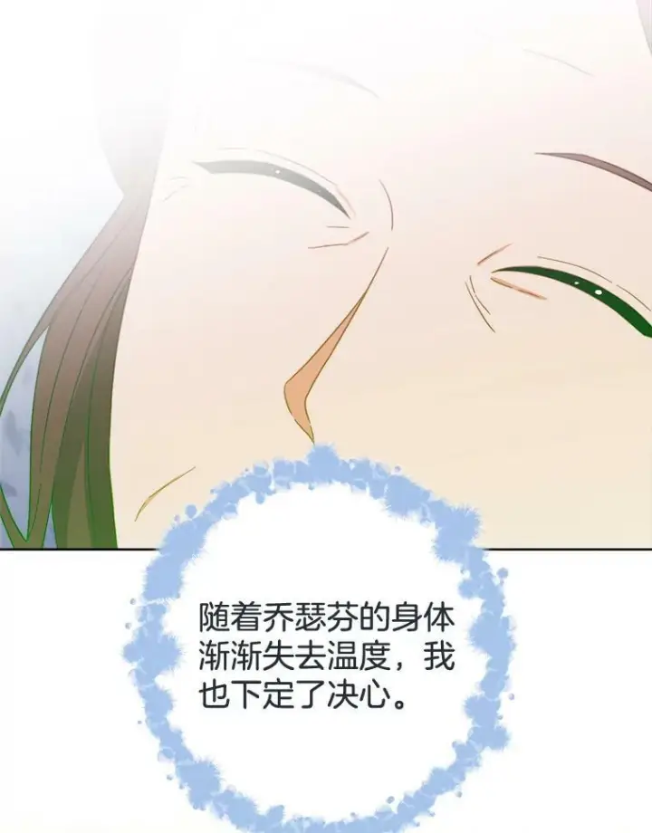 漫画《皇家厨师小姐》94.莉莉的陷阱第30张图