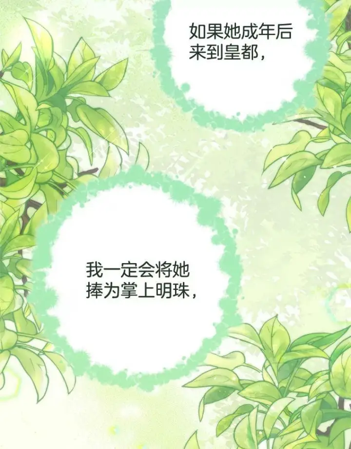 漫画《皇家厨师小姐》94.莉莉的陷阱第32张图