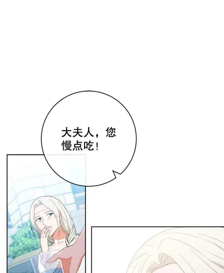 漫画《皇家厨师小姐》94.莉莉的陷阱第39张图