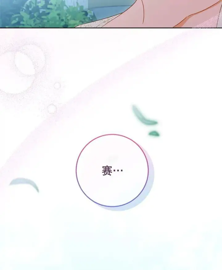 漫画《皇家厨师小姐》94.莉莉的陷阱第43张图