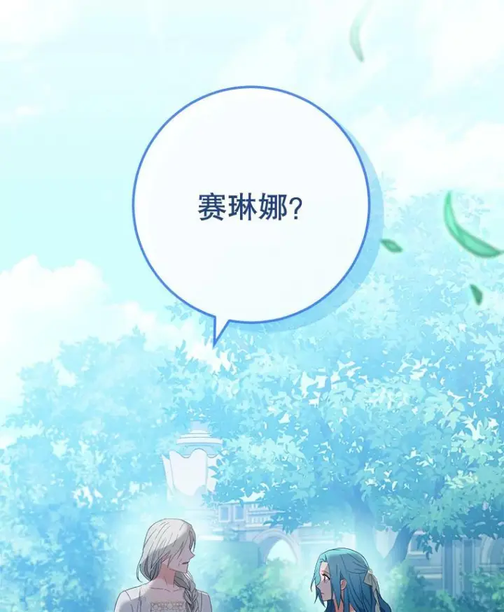 漫画《皇家厨师小姐》94.莉莉的陷阱第44张图