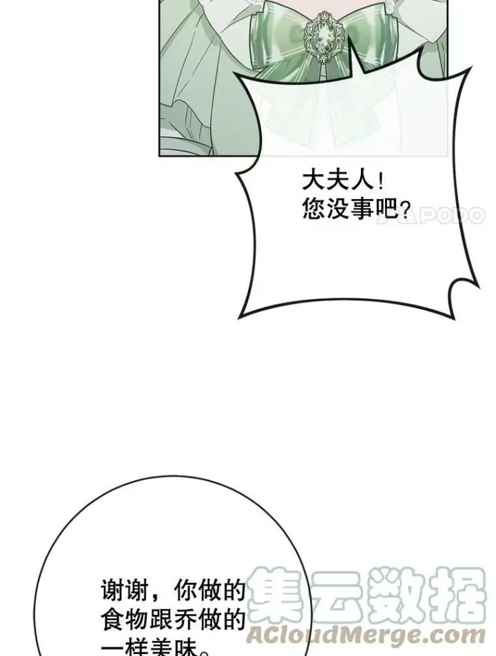 漫画《皇家厨师小姐》94.莉莉的陷阱第49张图