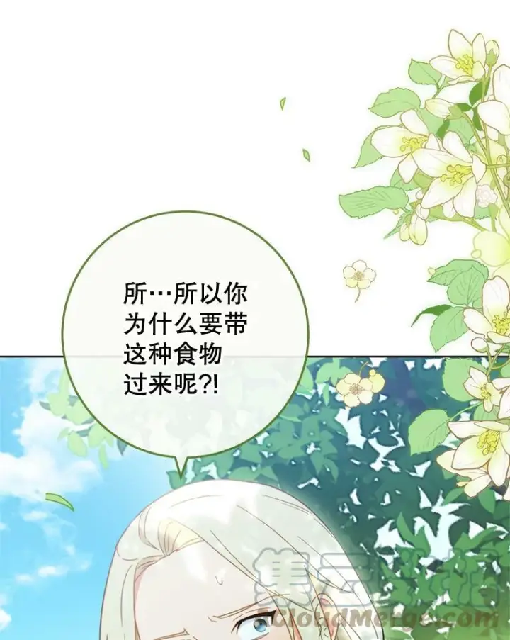 漫画《皇家厨师小姐》94.莉莉的陷阱第5张图