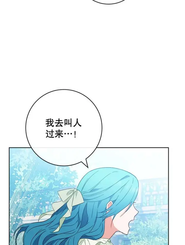 漫画《皇家厨师小姐》94.莉莉的陷阱第51张图