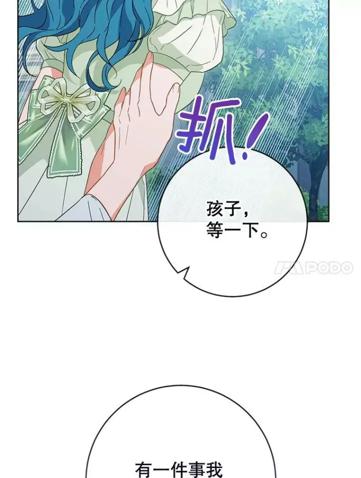 漫画《皇家厨师小姐》94.莉莉的陷阱第52张图