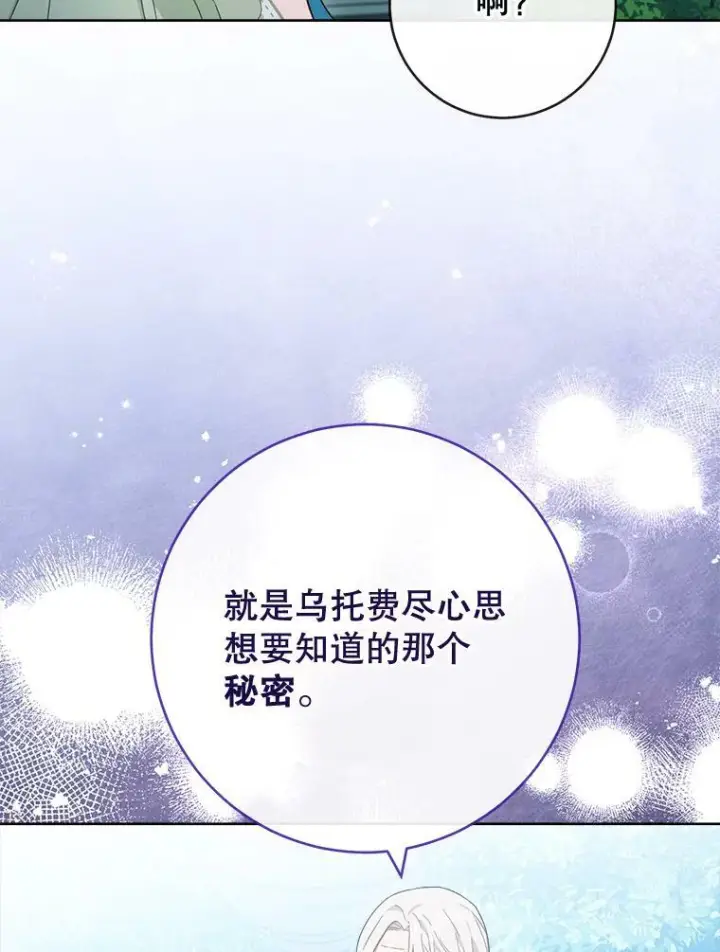漫画《皇家厨师小姐》94.莉莉的陷阱第54张图