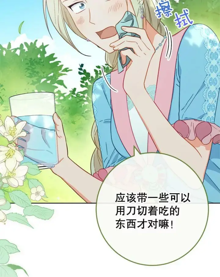 漫画《皇家厨师小姐》94.莉莉的陷阱第6张图