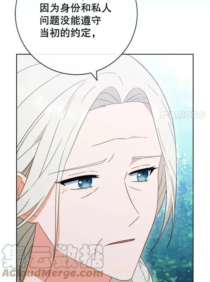 漫画《皇家厨师小姐》94.莉莉的陷阱第65张图