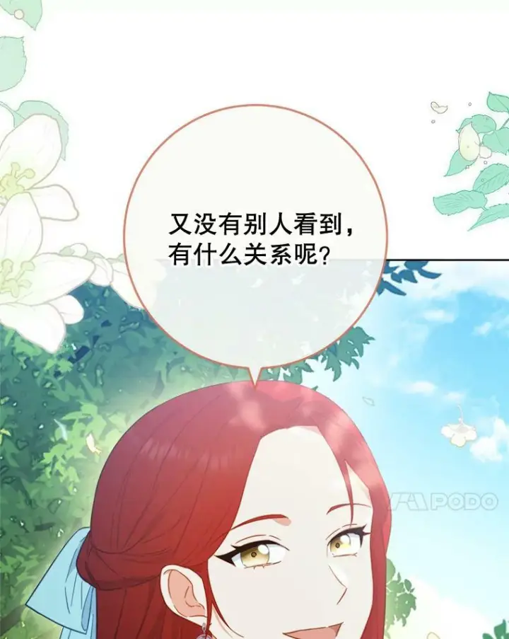 漫画《皇家厨师小姐》94.莉莉的陷阱第7张图