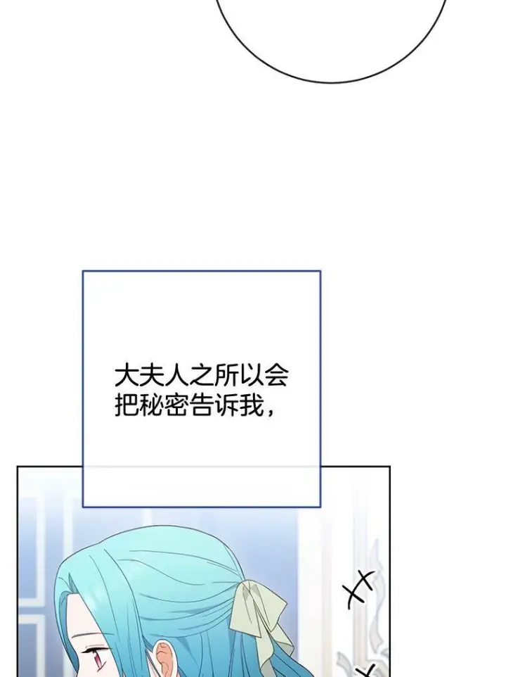 漫画《皇家厨师小姐》94.莉莉的陷阱第74张图