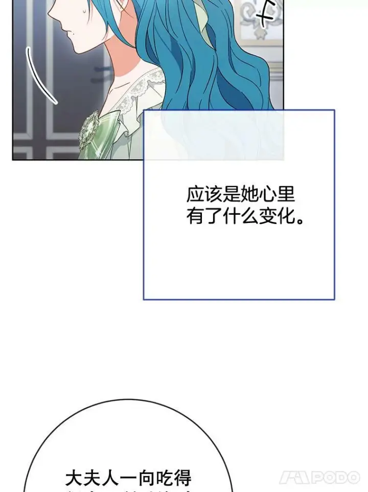 漫画《皇家厨师小姐》94.莉莉的陷阱第75张图