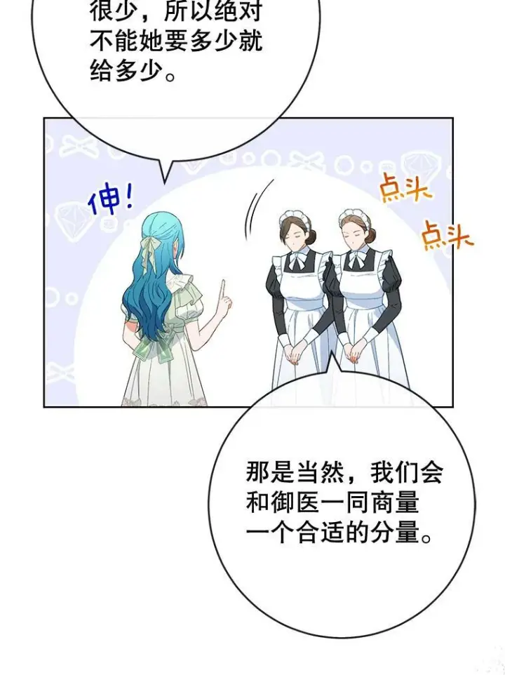 漫画《皇家厨师小姐》94.莉莉的陷阱第76张图