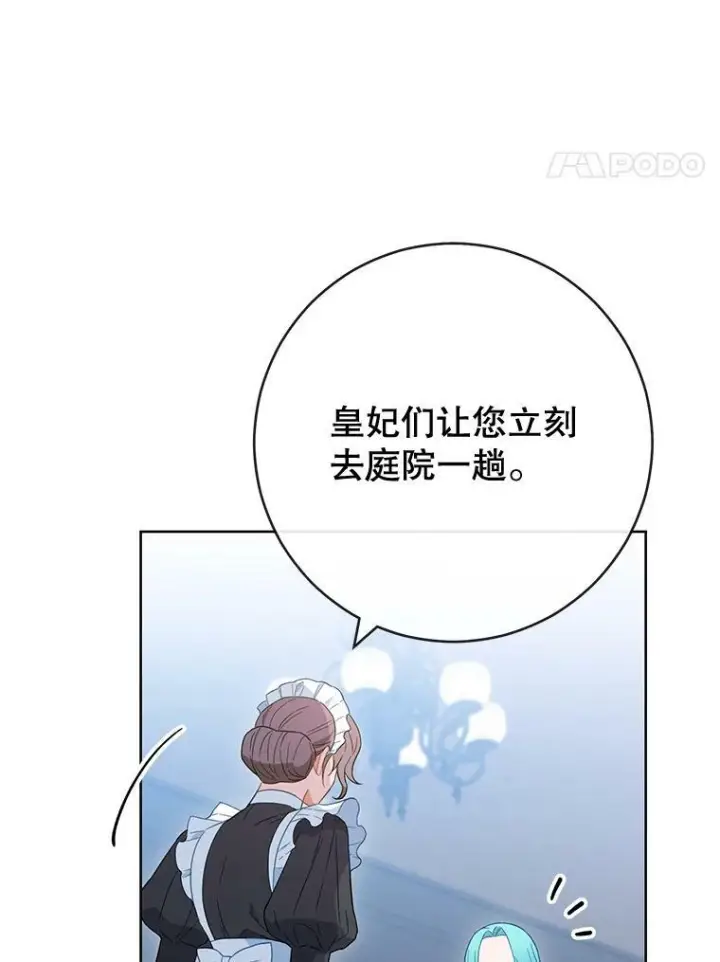 漫画《皇家厨师小姐》94.莉莉的陷阱第78张图