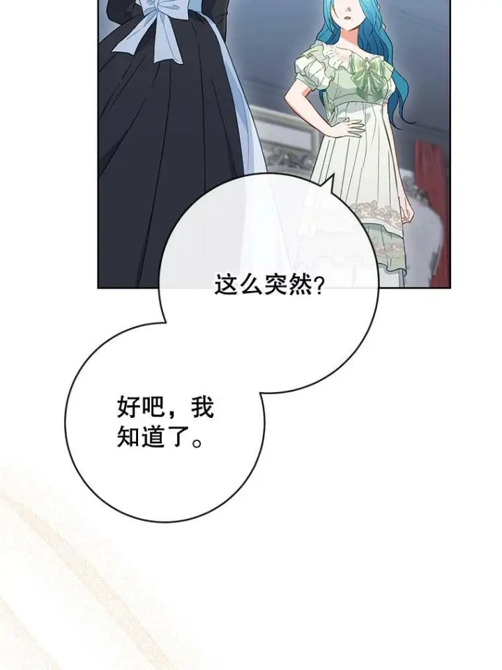 漫画《皇家厨师小姐》94.莉莉的陷阱第79张图
