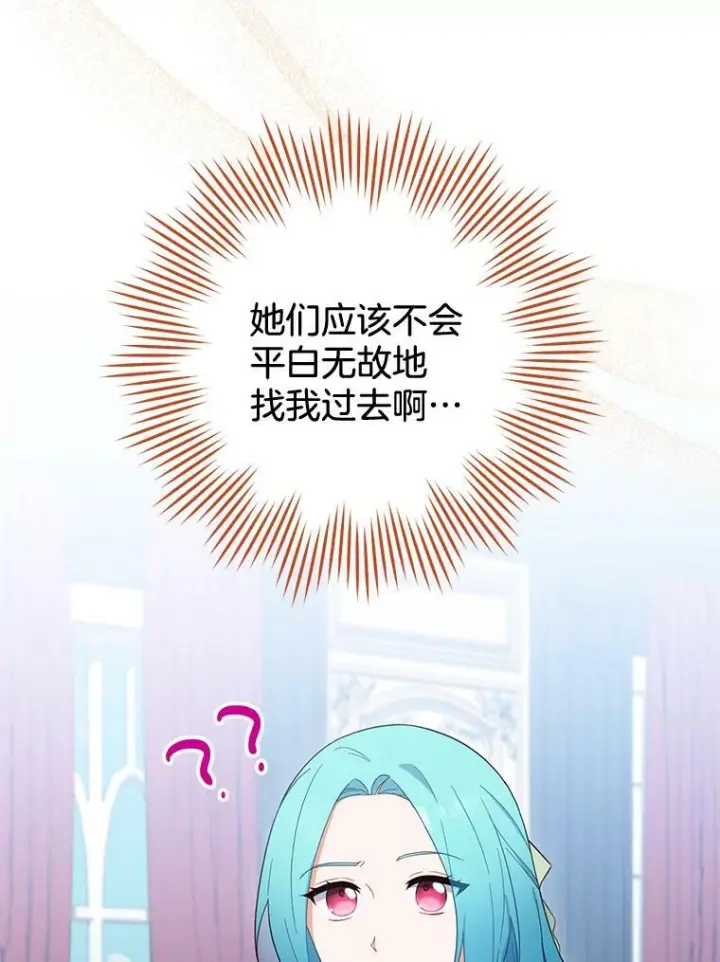 漫画《皇家厨师小姐》94.莉莉的陷阱第80张图