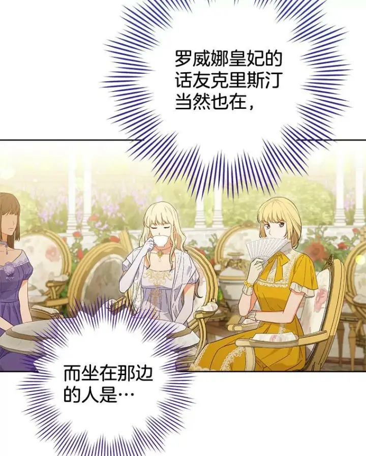 漫画《皇家厨师小姐》94.莉莉的陷阱第87张图