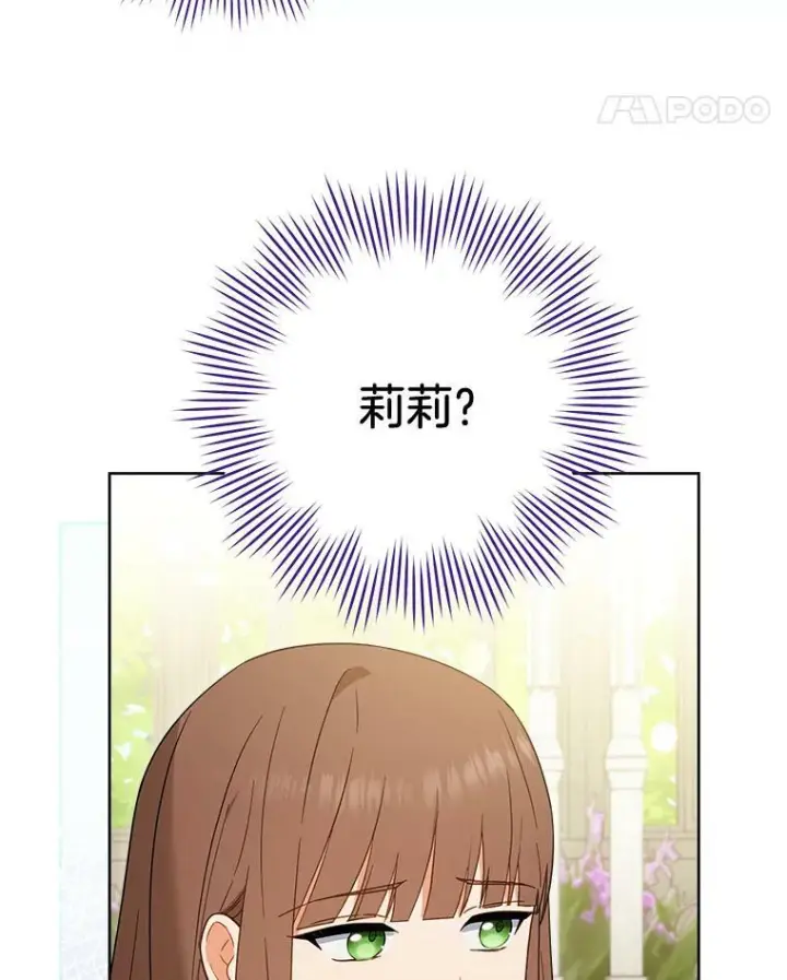 漫画《皇家厨师小姐》94.莉莉的陷阱第88张图