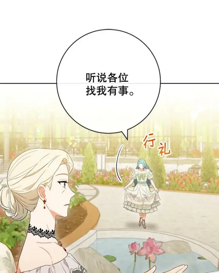 漫画《皇家厨师小姐》94.莉莉的陷阱第90张图