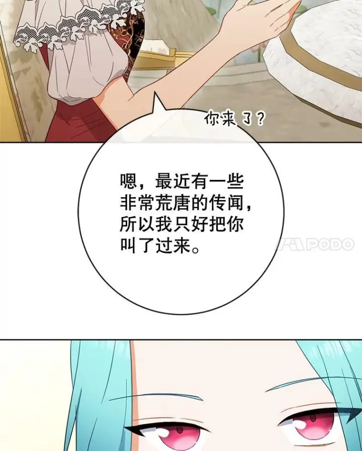 漫画《皇家厨师小姐》94.莉莉的陷阱第91张图