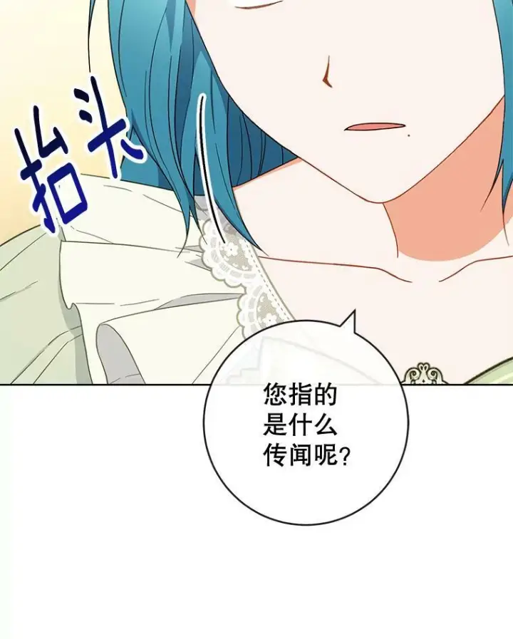 漫画《皇家厨师小姐》94.莉莉的陷阱第92张图