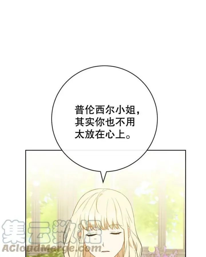 漫画《皇家厨师小姐》94.莉莉的陷阱第93张图