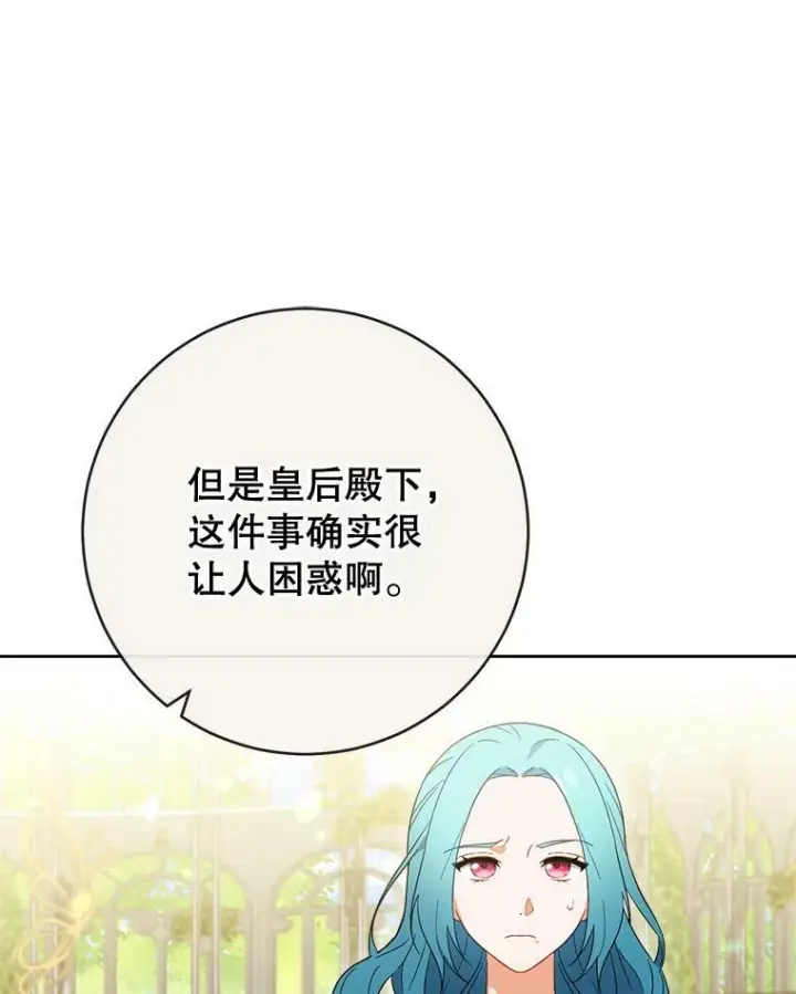 漫画《皇家厨师小姐》94.莉莉的陷阱第95张图