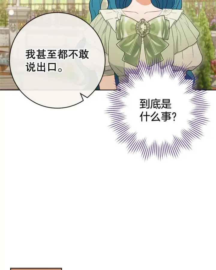 漫画《皇家厨师小姐》94.莉莉的陷阱第96张图