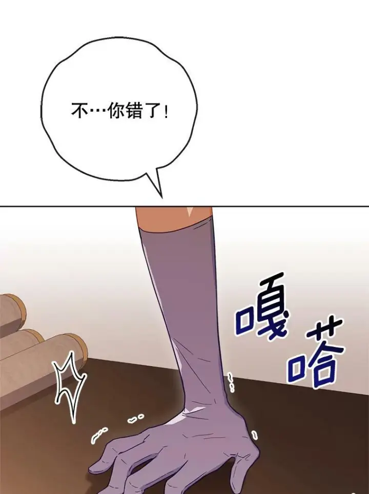 漫画《皇家厨师小姐》95.危机第103张图