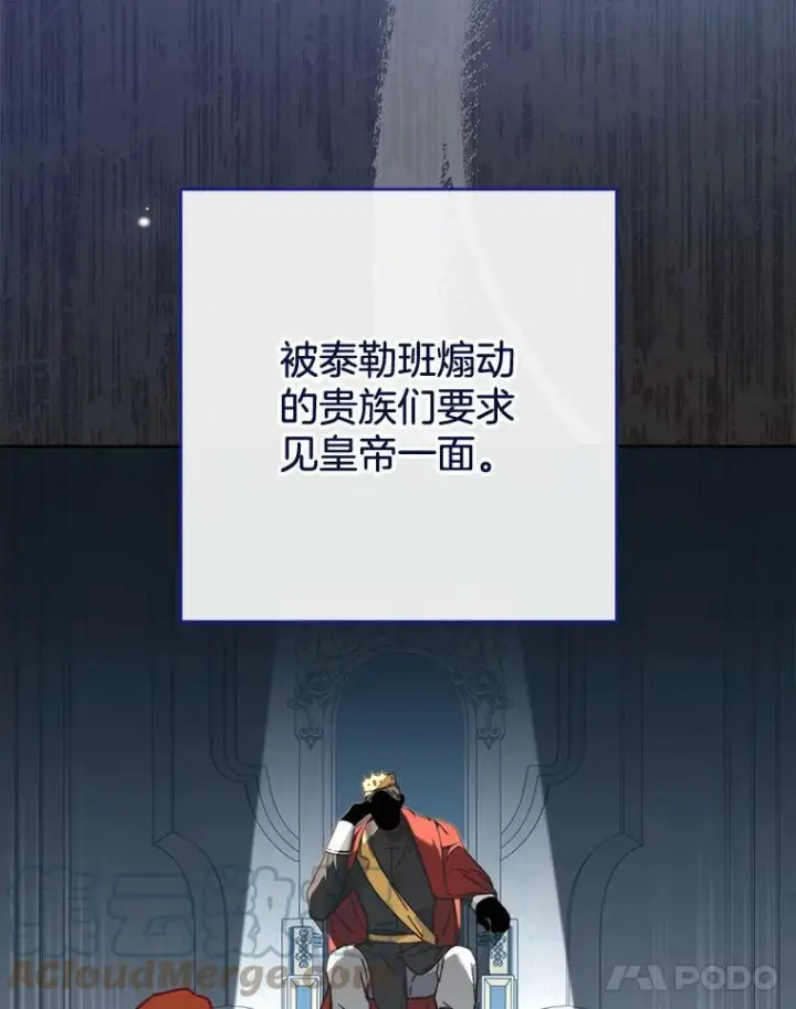 漫画《皇家厨师小姐》95.危机第109张图