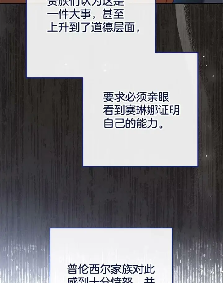 漫画《皇家厨师小姐》95.危机第111张图