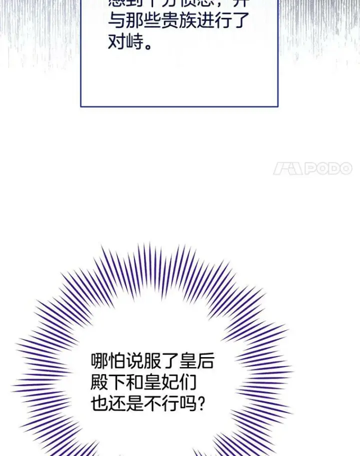 漫画《皇家厨师小姐》95.危机第112张图