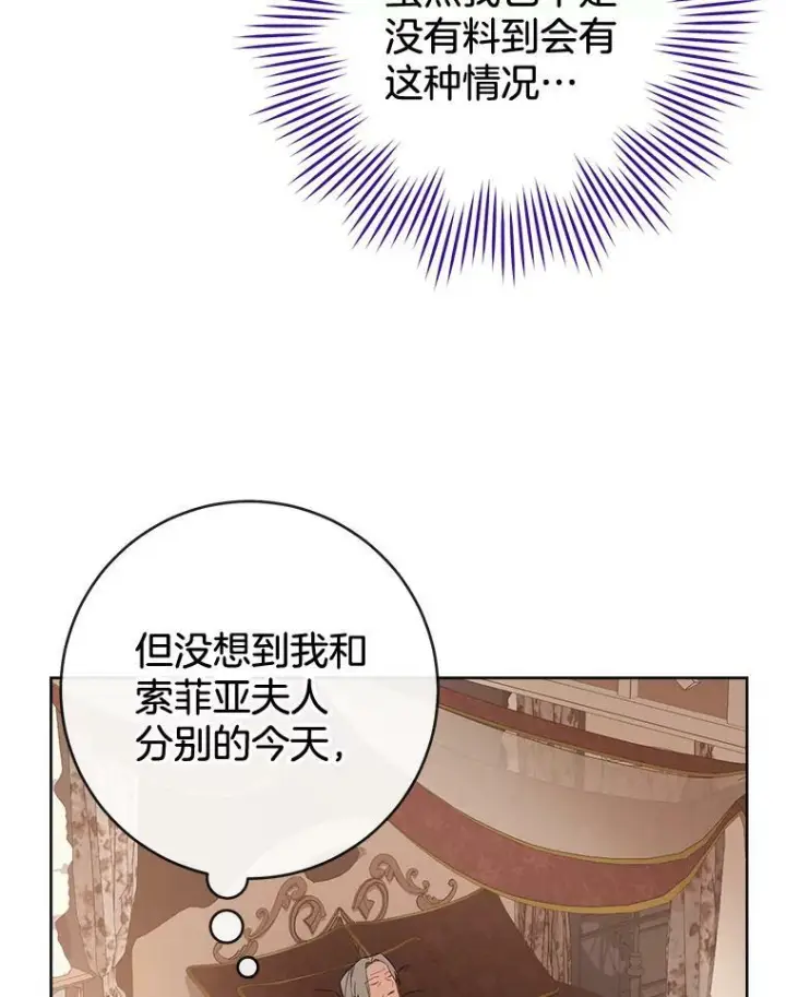 漫画《皇家厨师小姐》95.危机第114张图